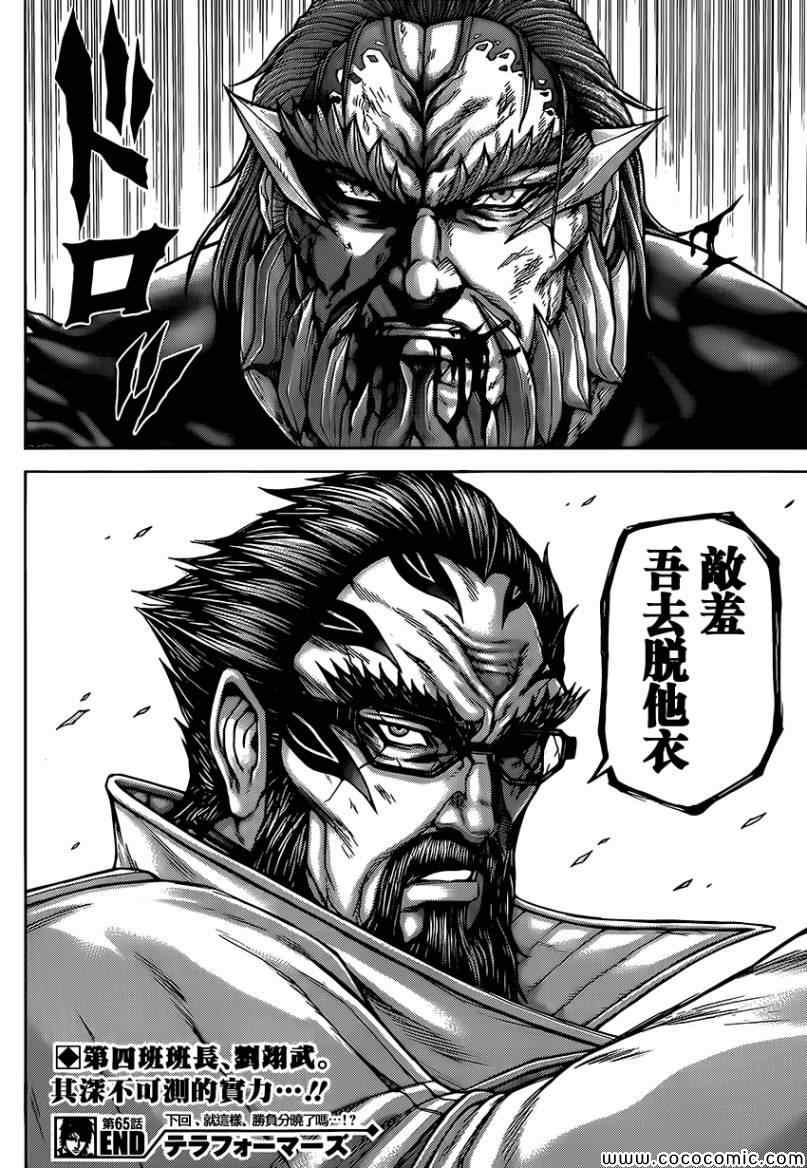 火星异种韩漫全集-第65话无删减无遮挡章节图片 
