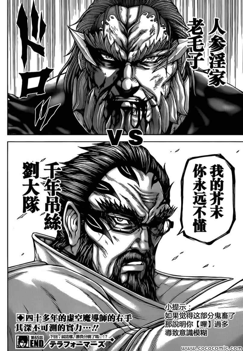 火星异种韩漫全集-第65话无删减无遮挡章节图片 