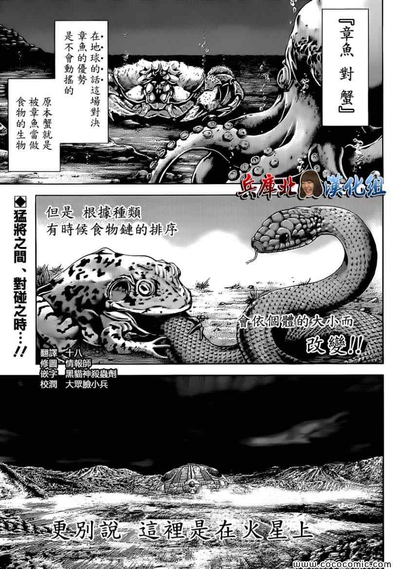 火星异种韩漫全集-第65话无删减无遮挡章节图片 