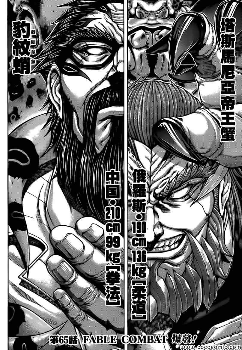 火星异种韩漫全集-第65话无删减无遮挡章节图片 