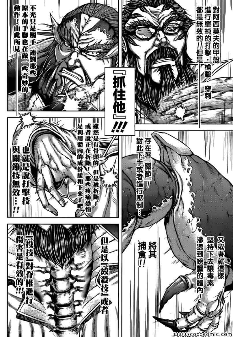 火星异种韩漫全集-第65话无删减无遮挡章节图片 