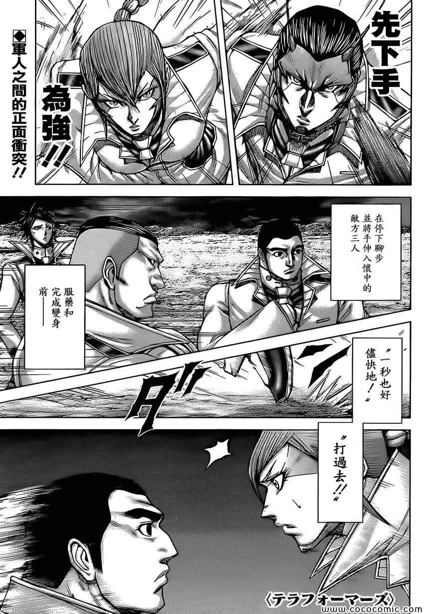 火星异种韩漫全集-第66话无删减无遮挡章节图片 