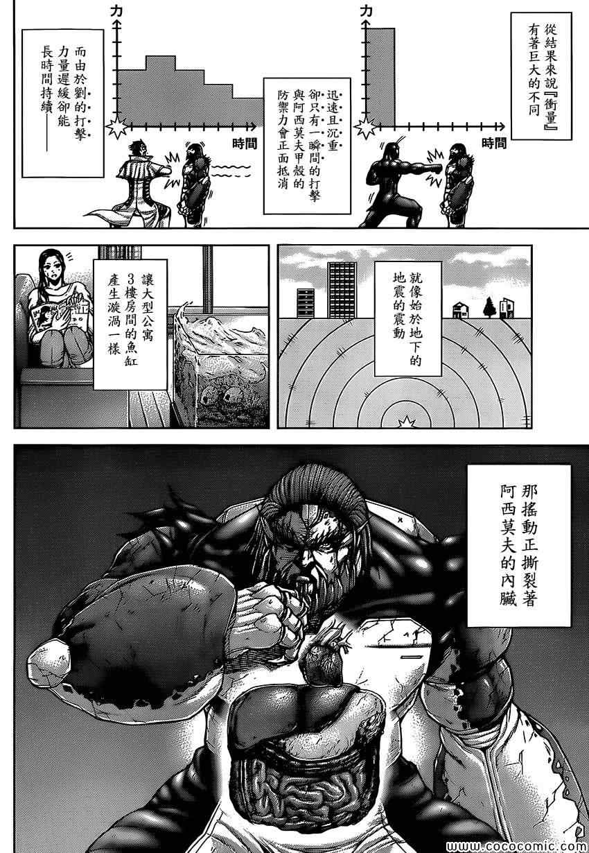 火星异种韩漫全集-第66话无删减无遮挡章节图片 