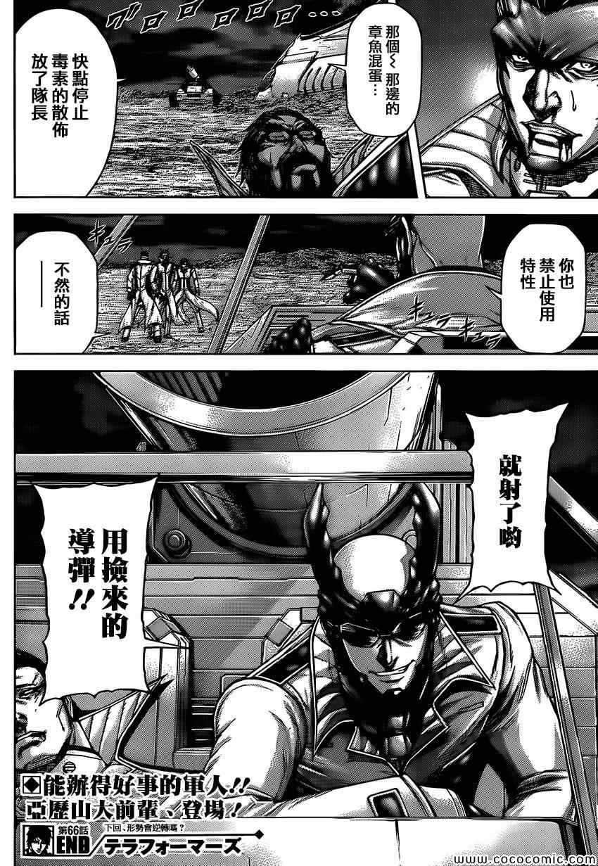火星异种韩漫全集-第66话无删减无遮挡章节图片 