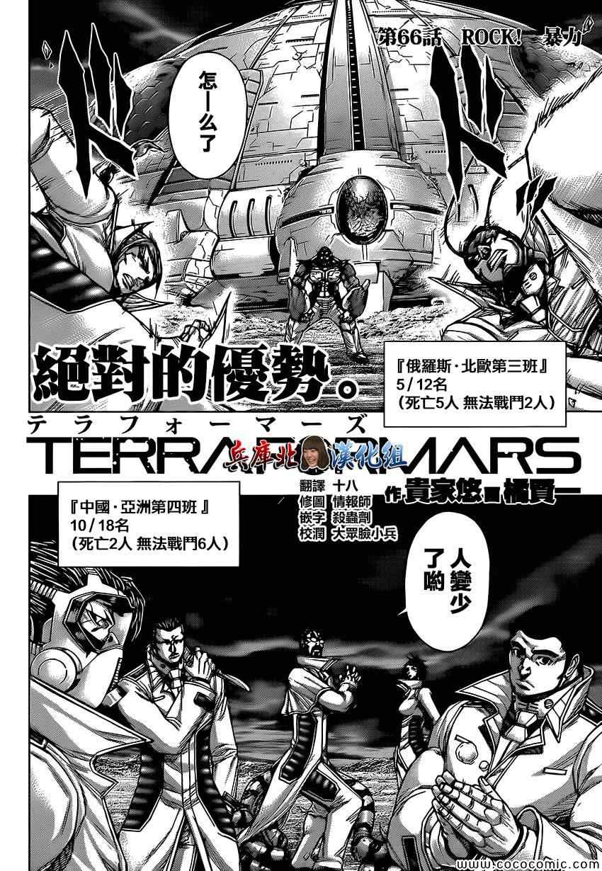 火星异种韩漫全集-第66话无删减无遮挡章节图片 