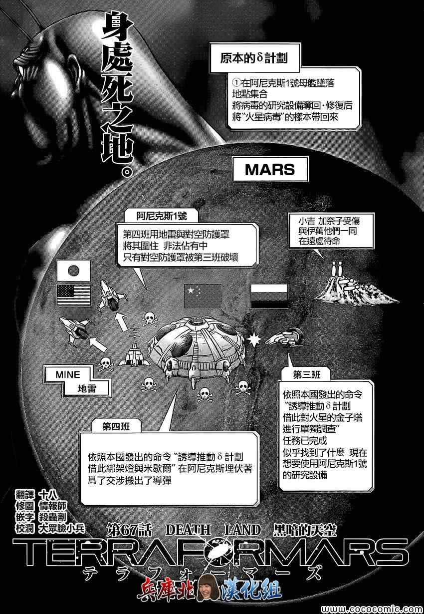 火星异种韩漫全集-第67话无删减无遮挡章节图片 