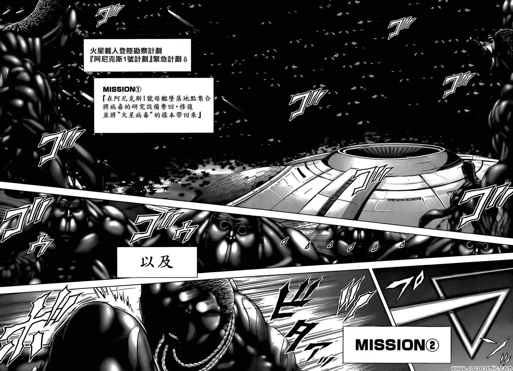 火星异种韩漫全集-第67话无删减无遮挡章节图片 