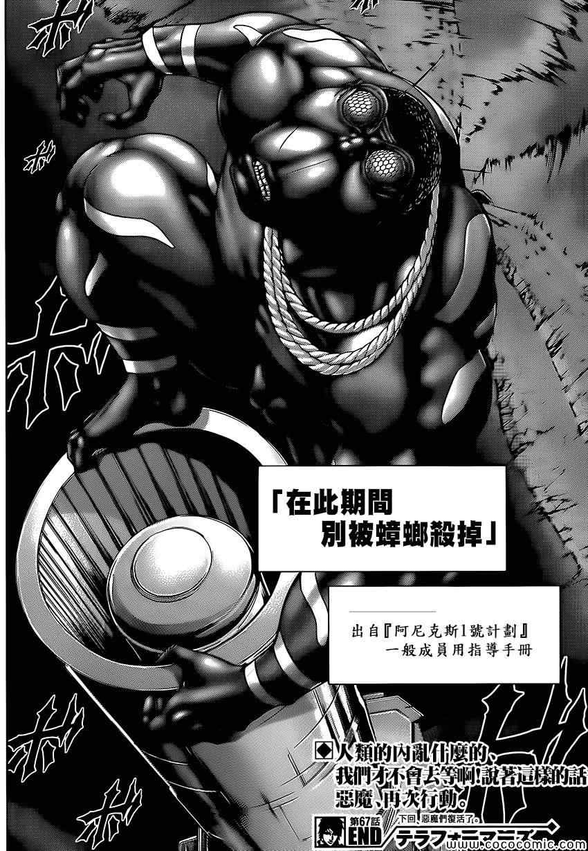 火星异种韩漫全集-第67话无删减无遮挡章节图片 