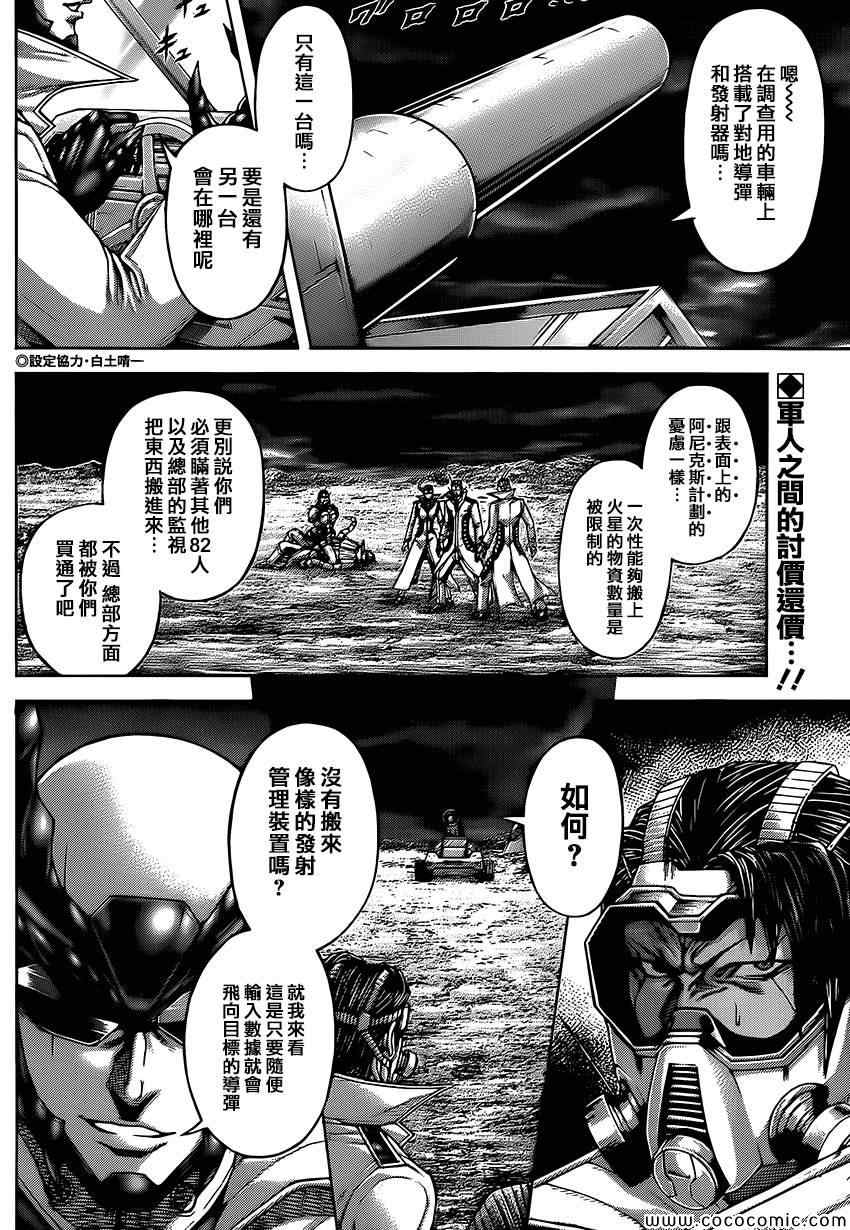火星异种韩漫全集-第67话无删减无遮挡章节图片 