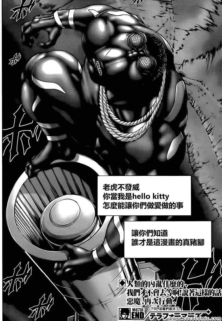 火星异种韩漫全集-第67话无删减无遮挡章节图片 