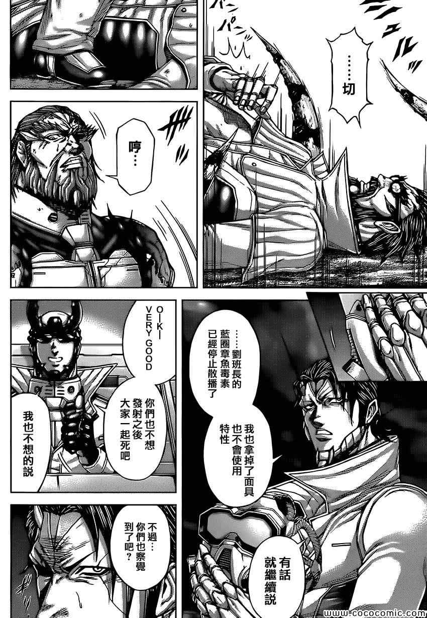 火星异种韩漫全集-第67话无删减无遮挡章节图片 