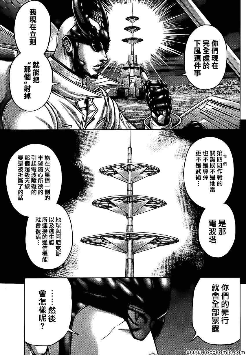 火星异种韩漫全集-第67话无删减无遮挡章节图片 