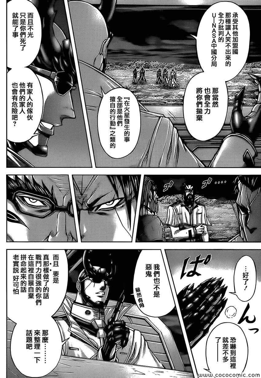火星异种韩漫全集-第67话无删减无遮挡章节图片 