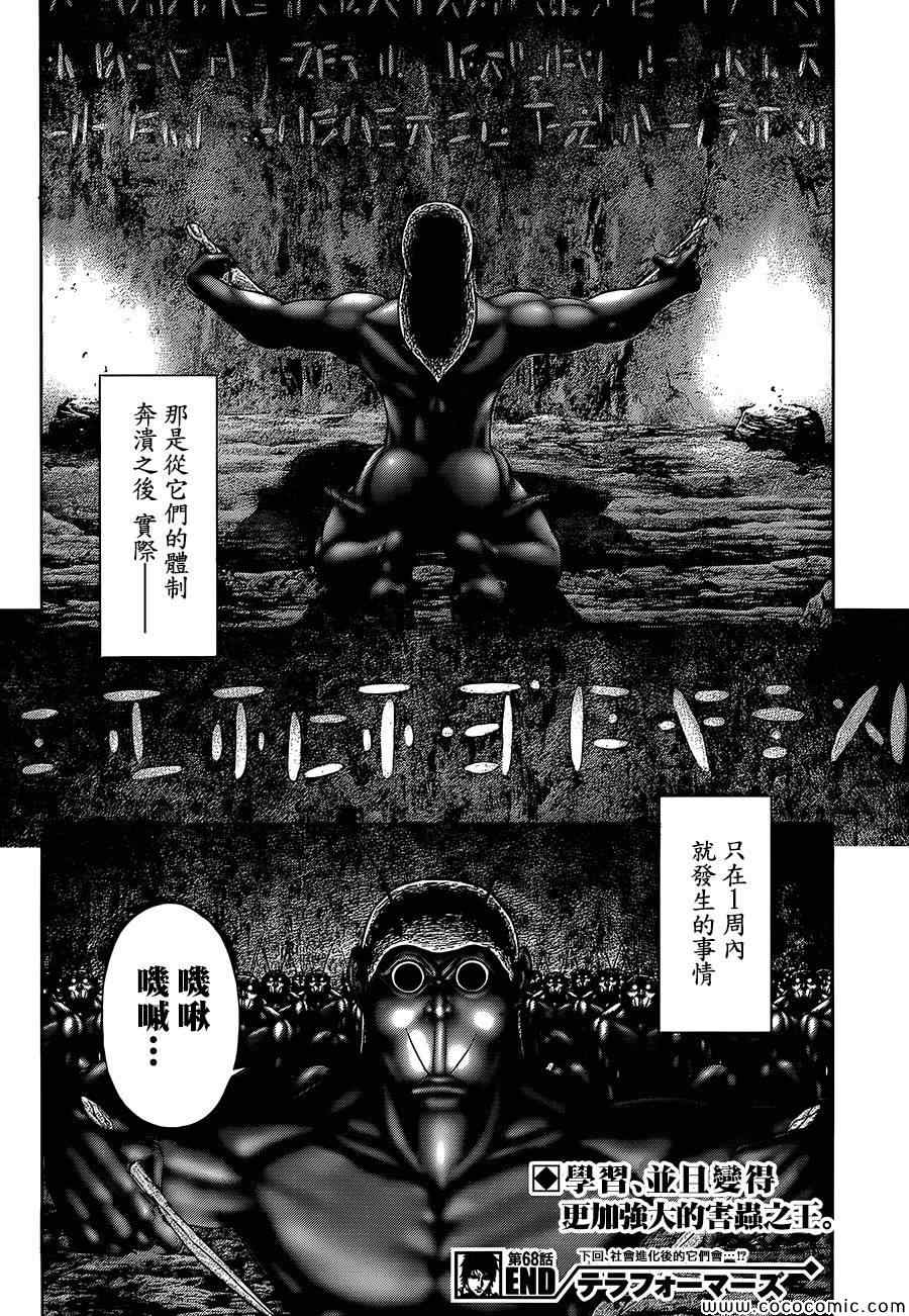 火星异种韩漫全集-第68话无删减无遮挡章节图片 
