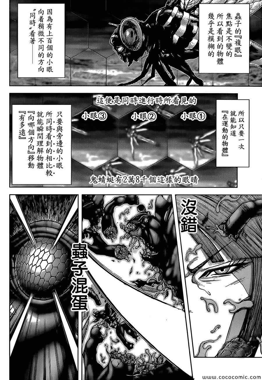 火星异种韩漫全集-第70话无删减无遮挡章节图片 
