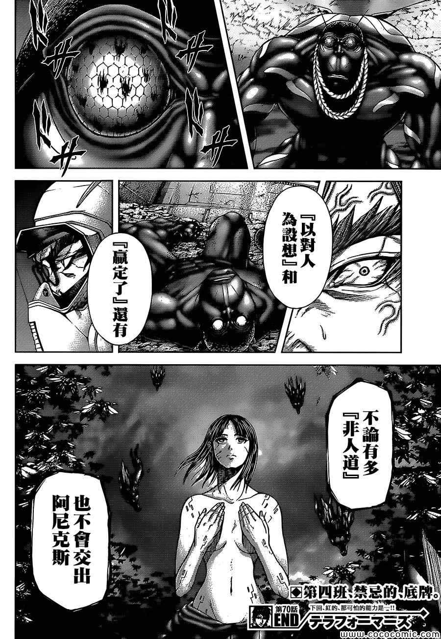 火星异种韩漫全集-第70话无删减无遮挡章节图片 