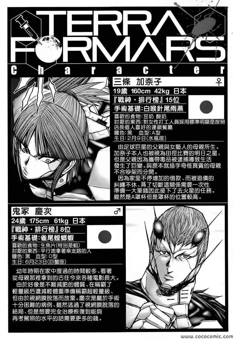 火星异种韩漫全集-第70话无删减无遮挡章节图片 
