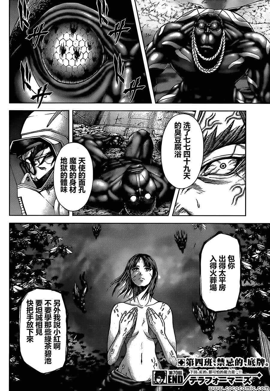 火星异种韩漫全集-第70话无删减无遮挡章节图片 