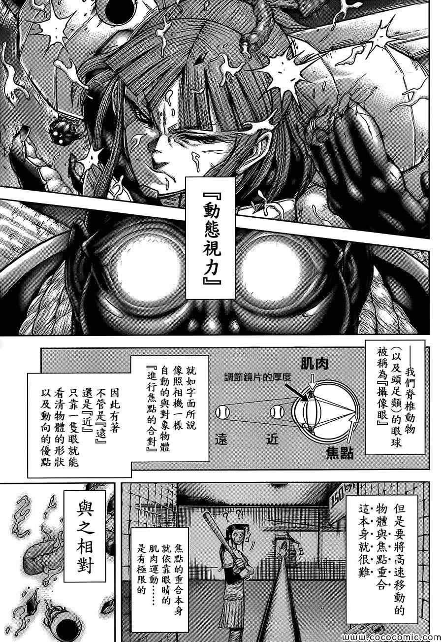 火星异种韩漫全集-第70话无删减无遮挡章节图片 