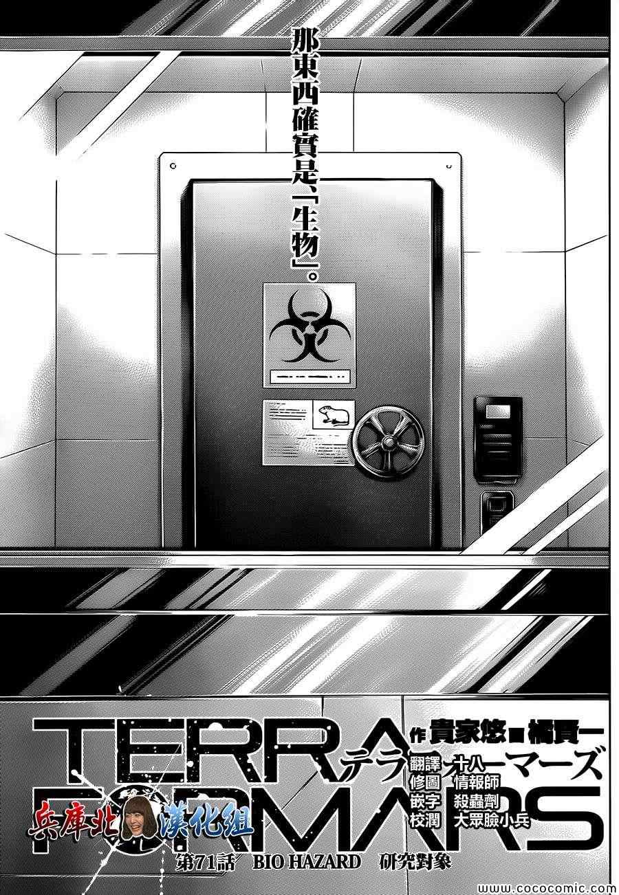 火星异种韩漫全集-第71话无删减无遮挡章节图片 