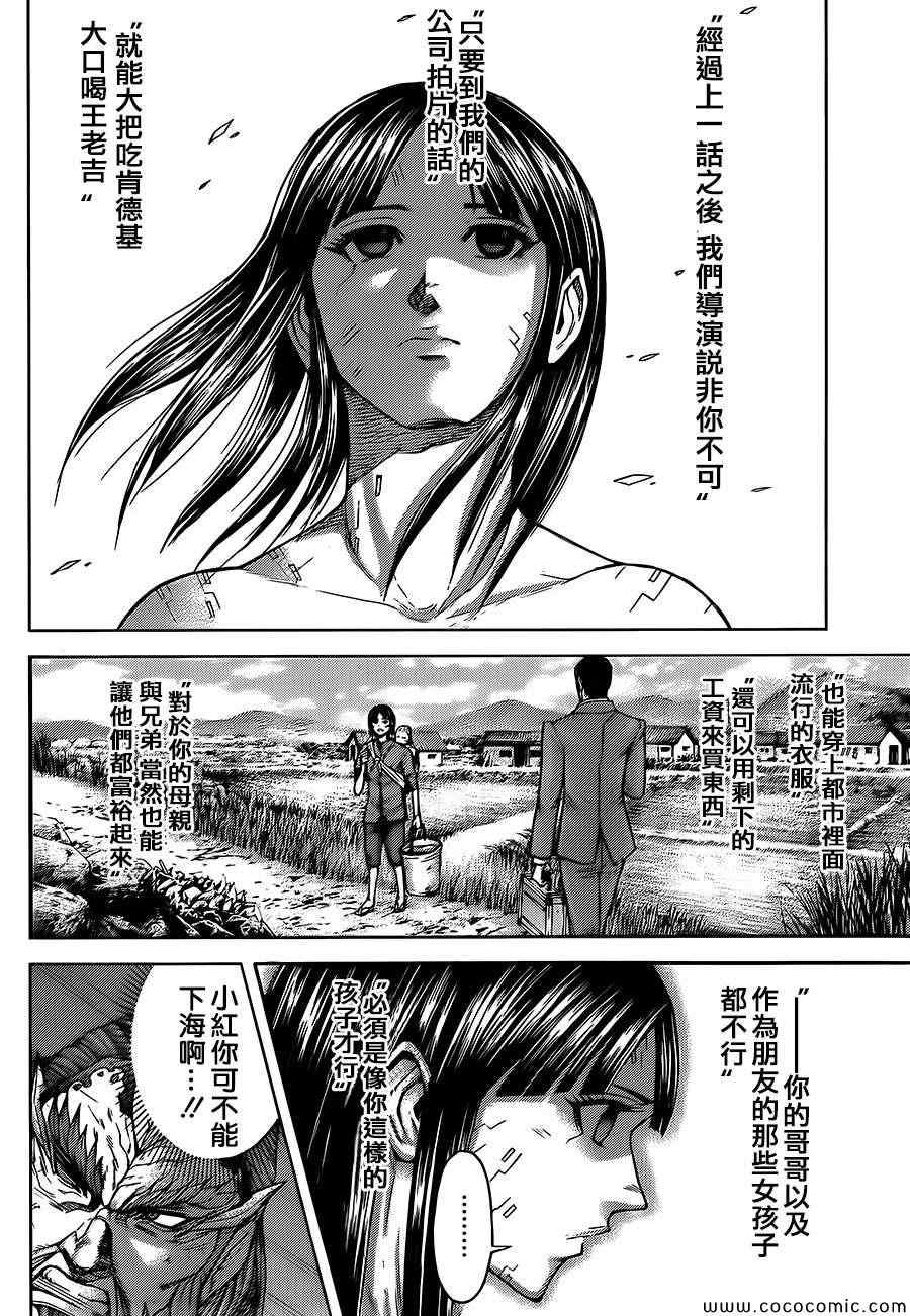 火星异种韩漫全集-第71话无删减无遮挡章节图片 