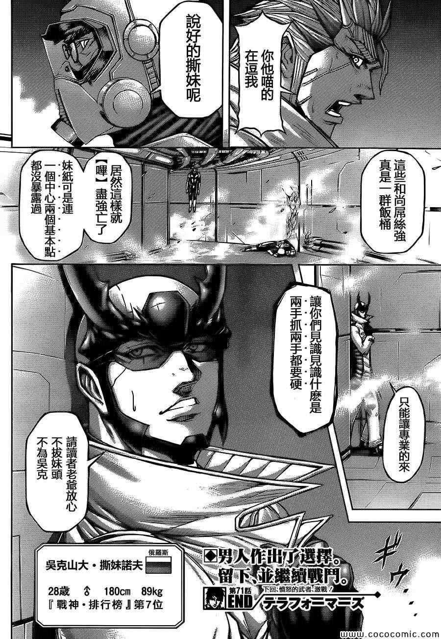 火星异种韩漫全集-第71话无删减无遮挡章节图片 