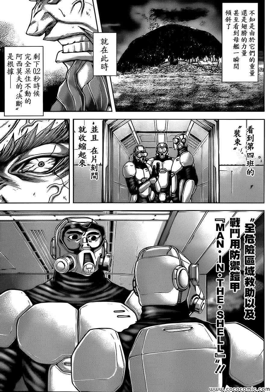 火星异种韩漫全集-第71话无删减无遮挡章节图片 