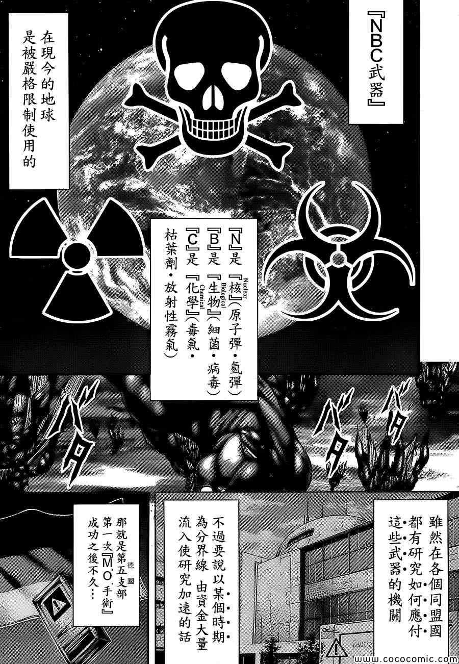 火星异种韩漫全集-第71话无删减无遮挡章节图片 