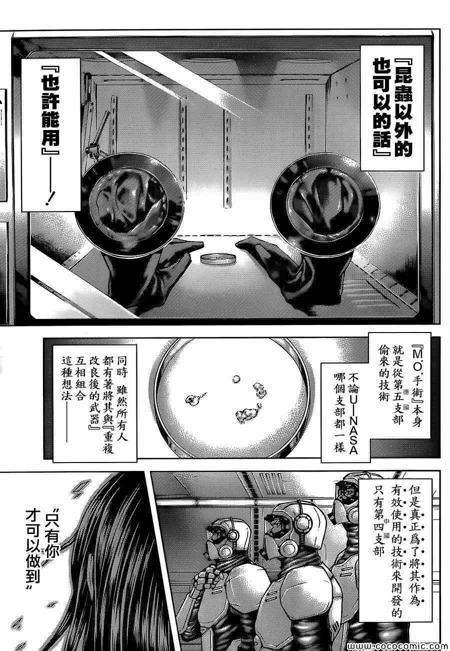 火星异种韩漫全集-第71话无删减无遮挡章节图片 