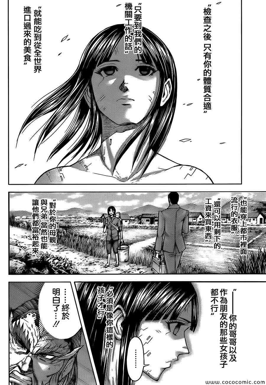 火星异种韩漫全集-第71话无删减无遮挡章节图片 