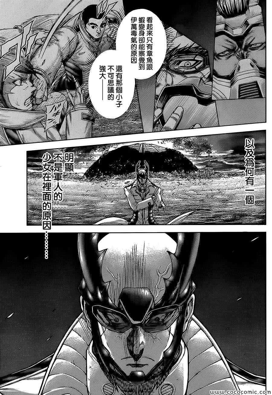 火星异种韩漫全集-第71话无删减无遮挡章节图片 