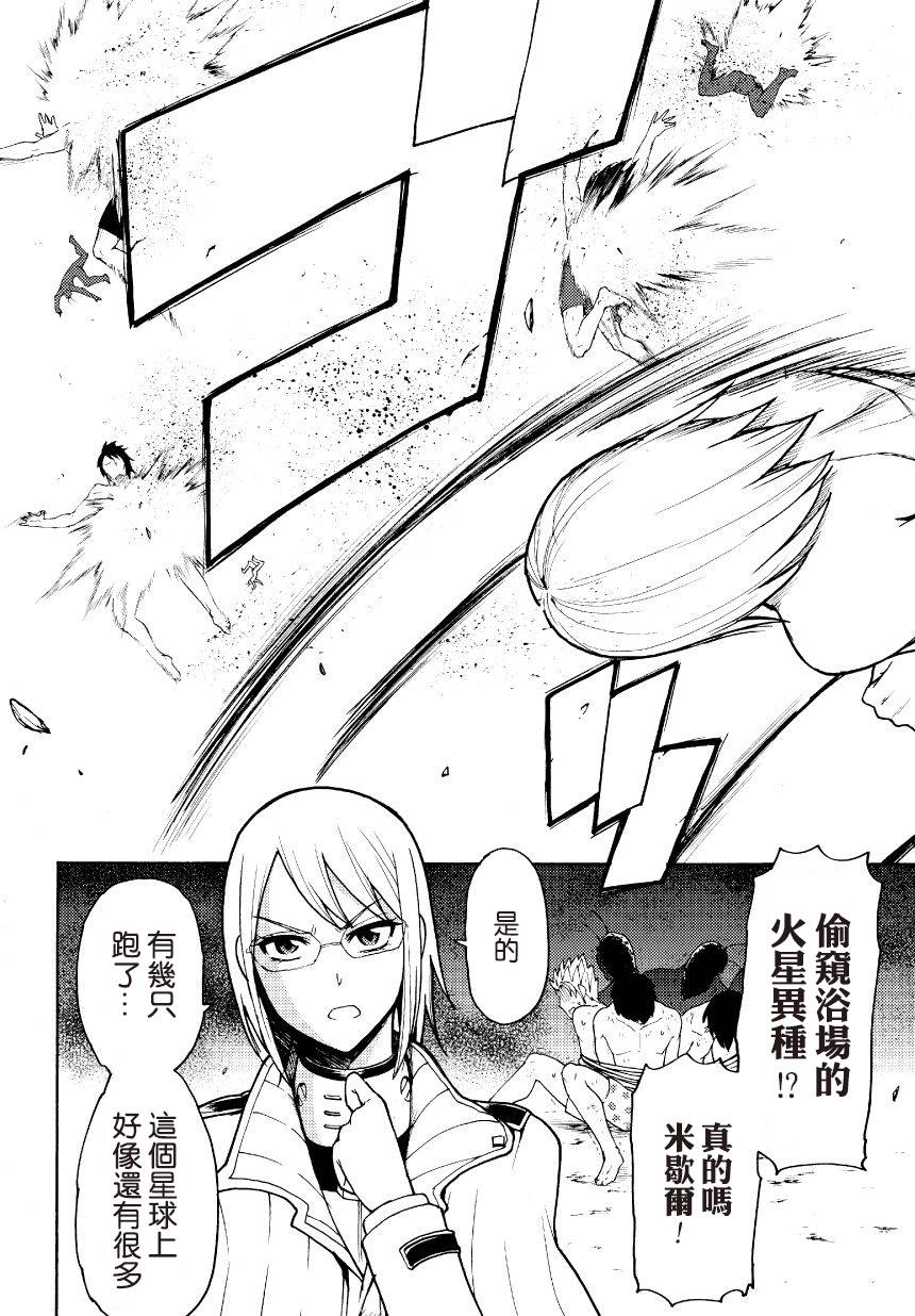 火星异种韩漫全集-第1话无删减无遮挡章节图片 