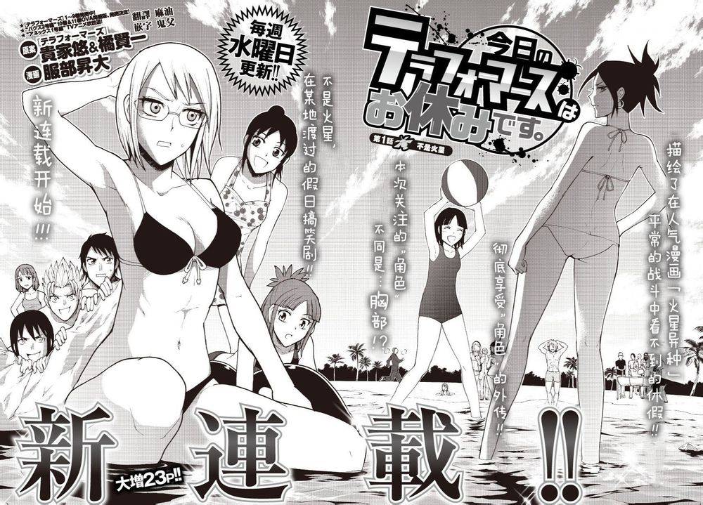 火星异种韩漫全集-第1话无删减无遮挡章节图片 