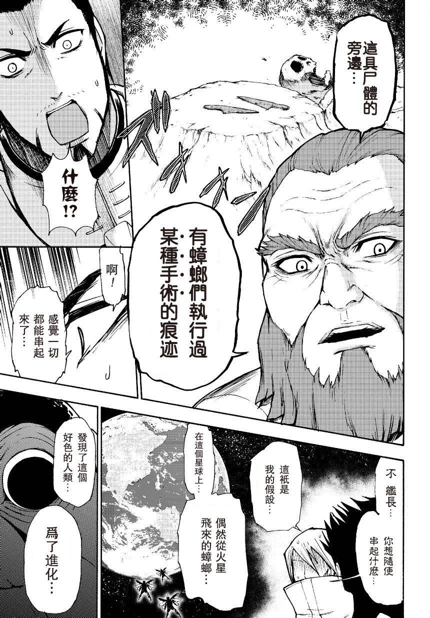 火星异种韩漫全集-第1话无删减无遮挡章节图片 