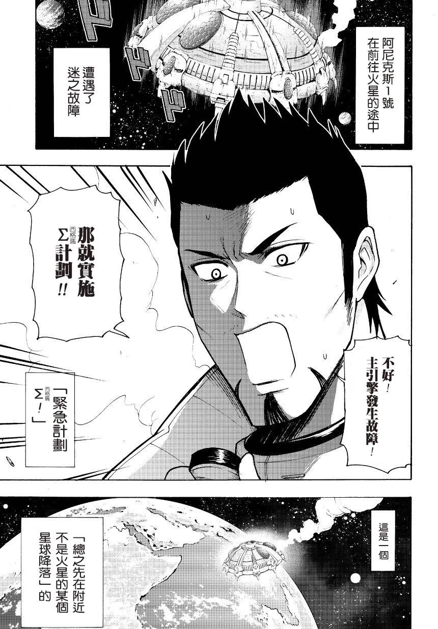 火星异种韩漫全集-第1话无删减无遮挡章节图片 