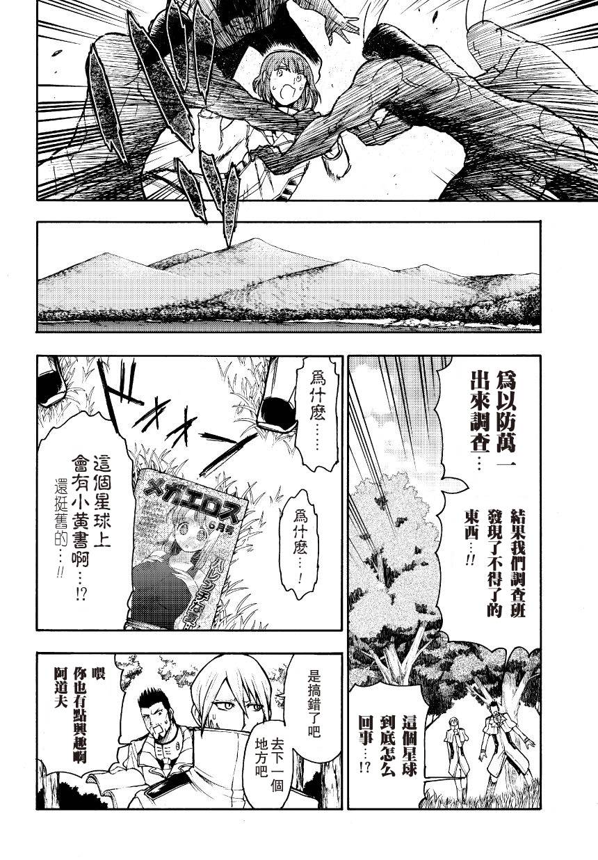 火星异种韩漫全集-第1话无删减无遮挡章节图片 
