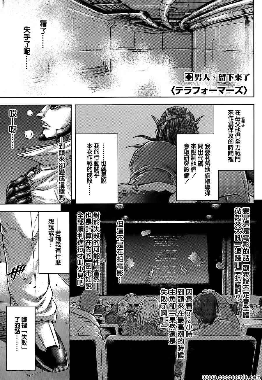 火星异种韩漫全集-第72话无删减无遮挡章节图片 
