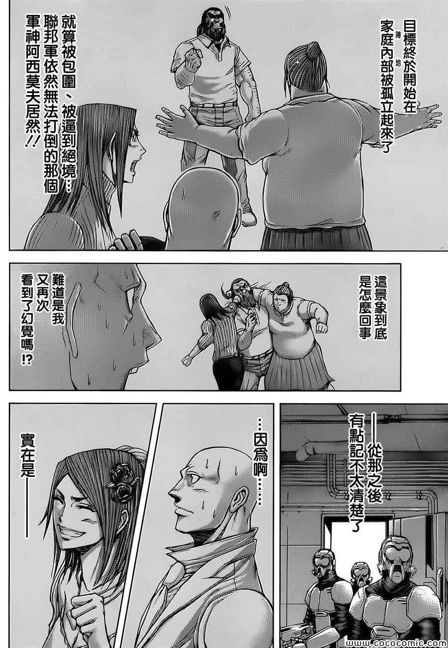 火星异种韩漫全集-第72话无删减无遮挡章节图片 
