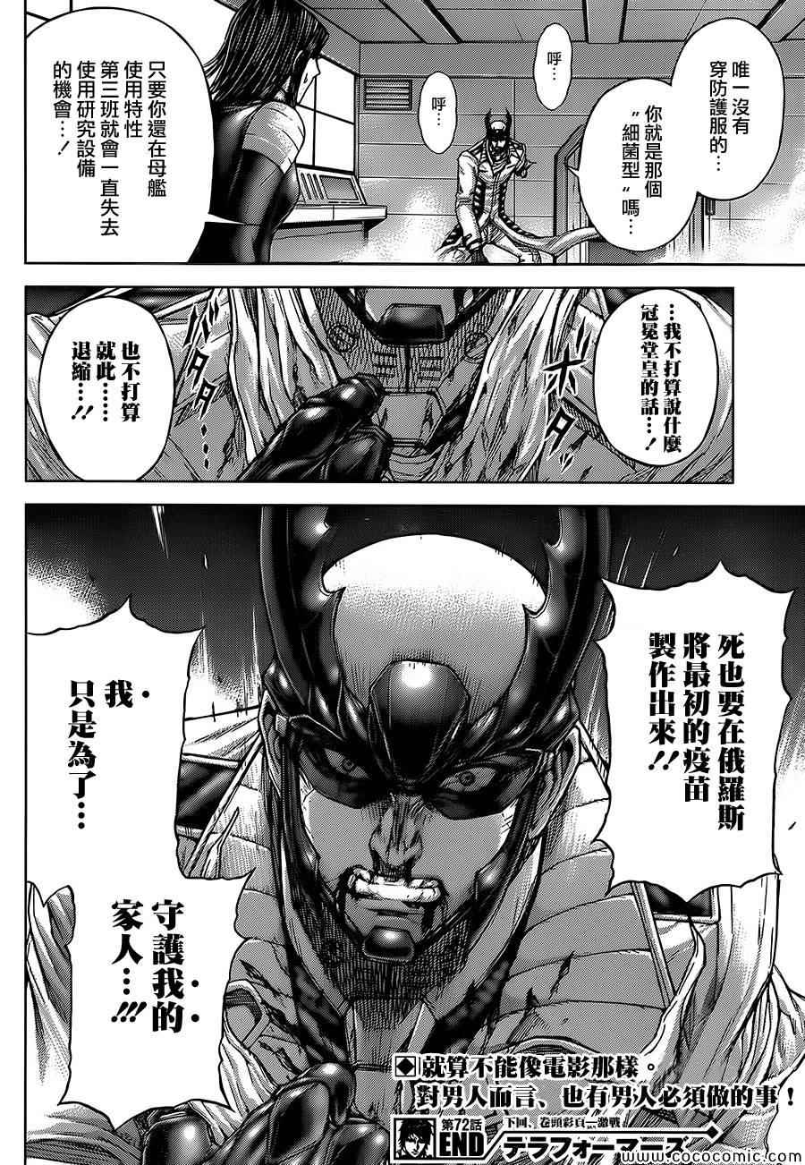 火星异种韩漫全集-第72话无删减无遮挡章节图片 