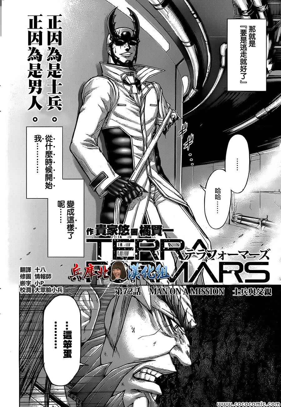 火星异种韩漫全集-第72话无删减无遮挡章节图片 