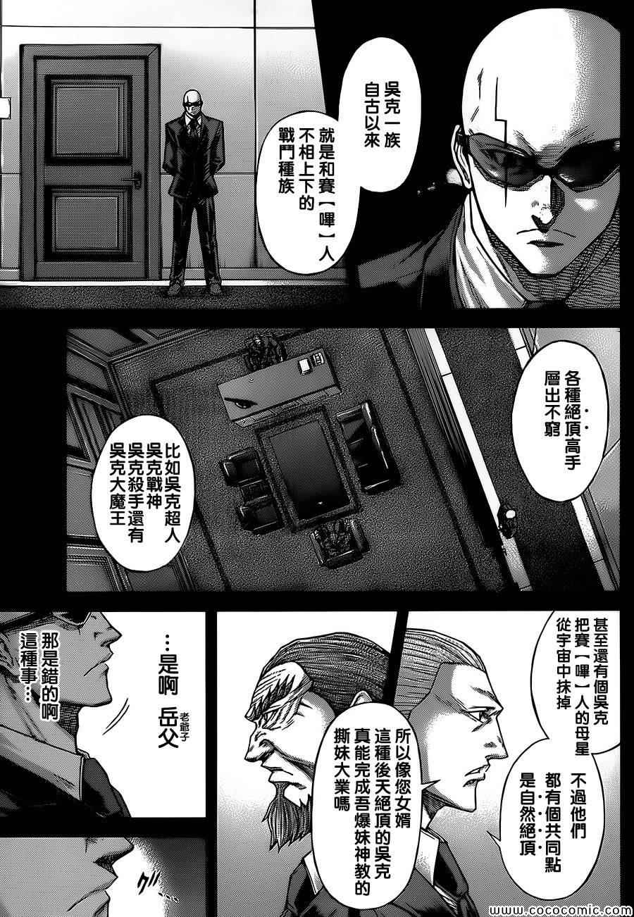 火星异种韩漫全集-第72话无删减无遮挡章节图片 