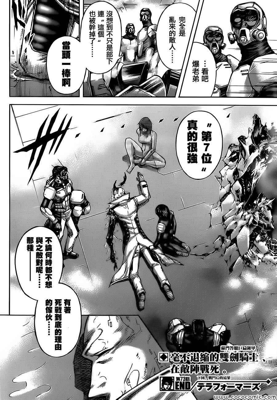 火星异种韩漫全集-第73话无删减无遮挡章节图片 