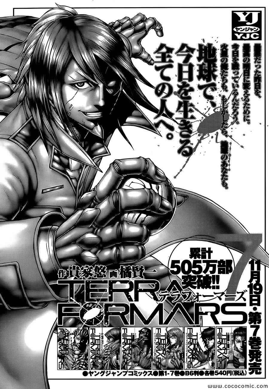 火星异种韩漫全集-第73话无删减无遮挡章节图片 