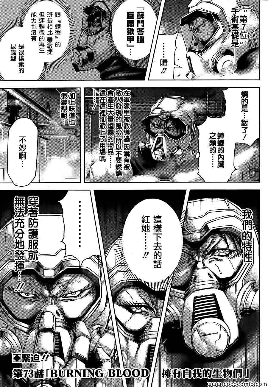 火星异种韩漫全集-第73话无删减无遮挡章节图片 