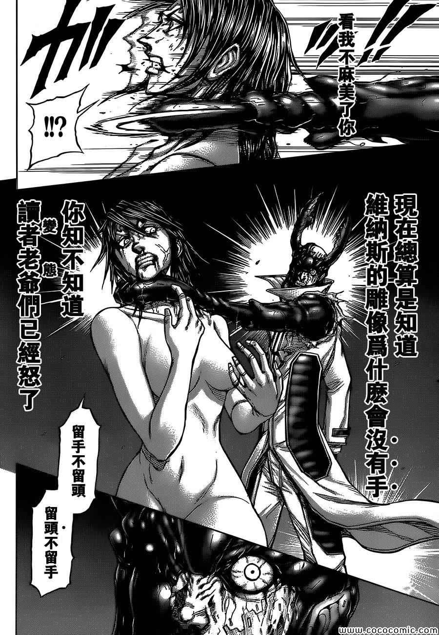 火星异种韩漫全集-第73话无删减无遮挡章节图片 