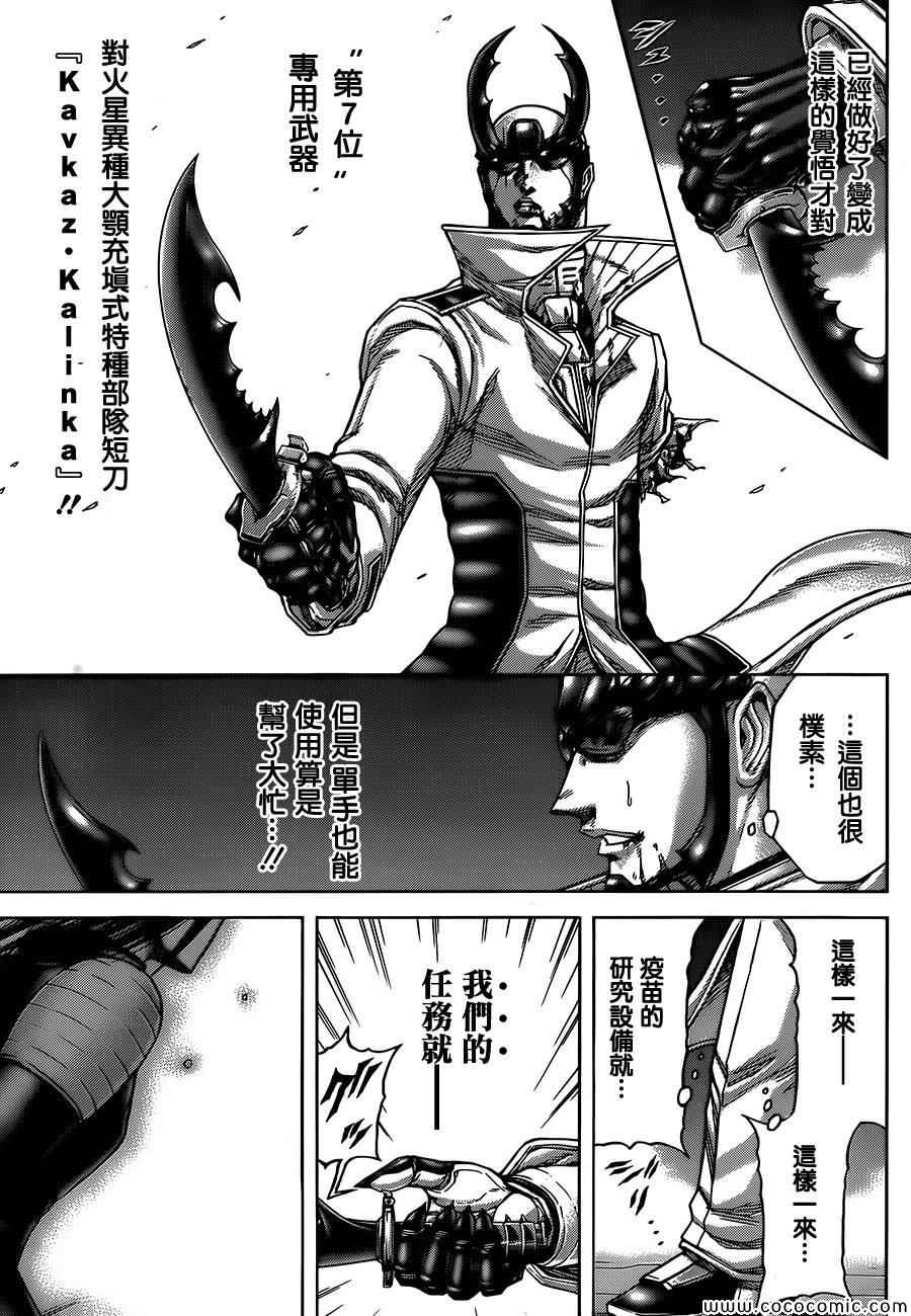 火星异种韩漫全集-第73话无删减无遮挡章节图片 
