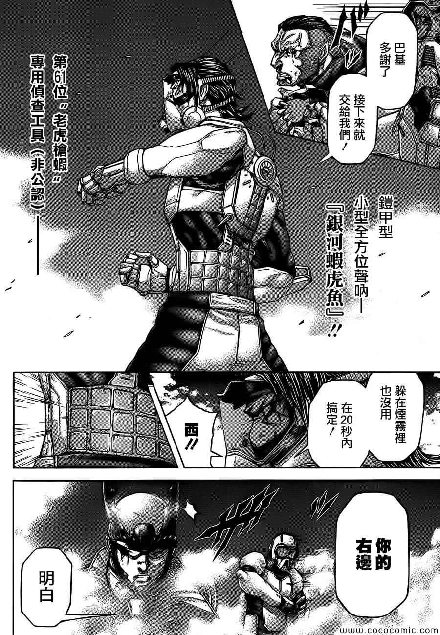 火星异种韩漫全集-第73话无删减无遮挡章节图片 
