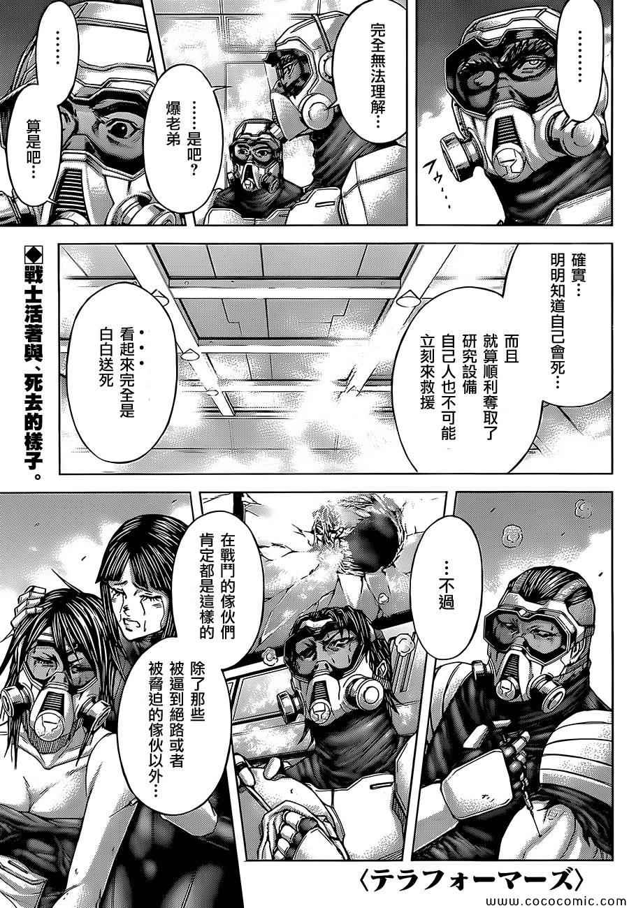 火星异种韩漫全集-第74话无删减无遮挡章节图片 