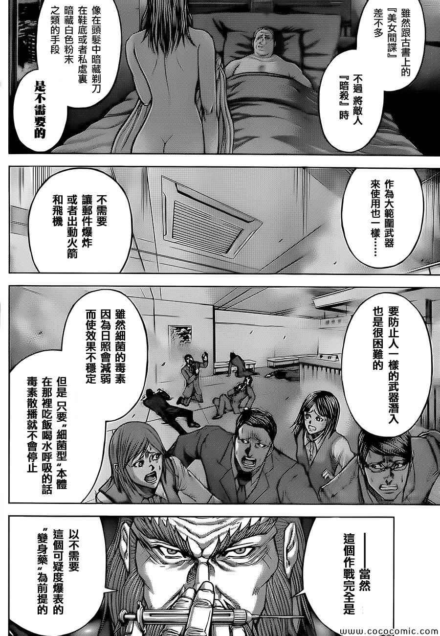 火星异种韩漫全集-第74话无删减无遮挡章节图片 