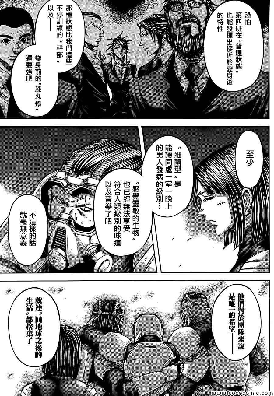 火星异种韩漫全集-第74话无删减无遮挡章节图片 